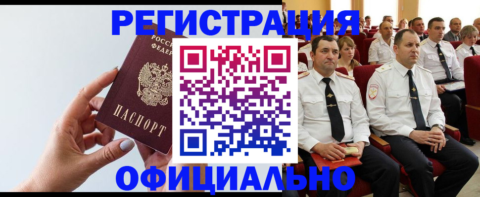 временная регистрация недорого в Стародубе