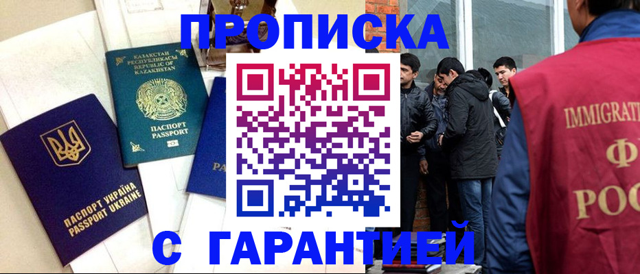 прописка 2025 в Стародубе