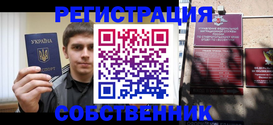 купить прописку в Стародубе