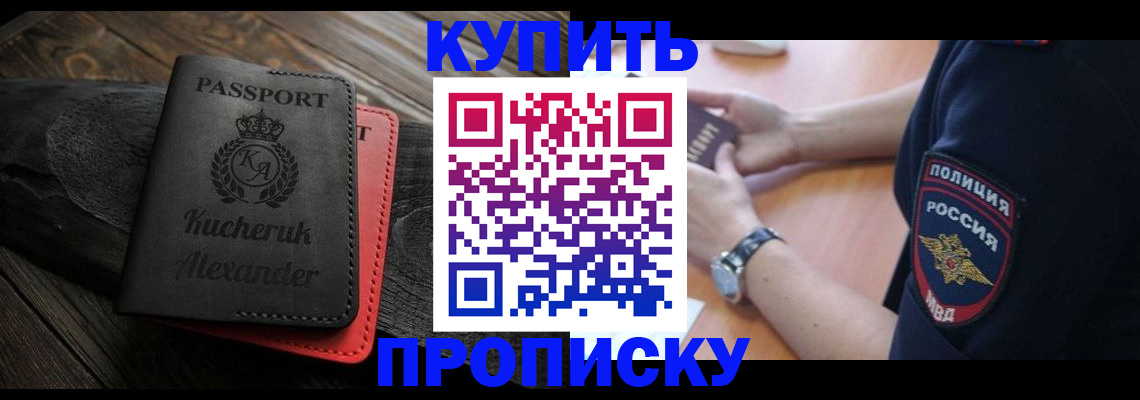 прописка штамп в Стародубе